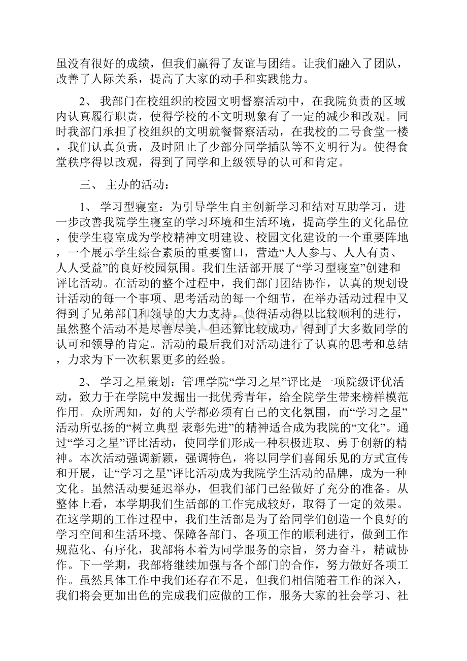 学生会部门工作计划范文大全.docx_第3页