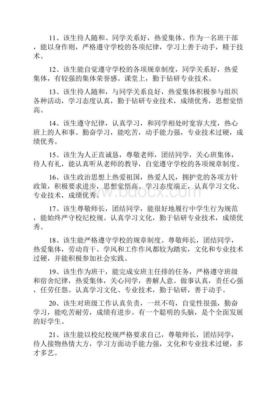 班主任给中专学生评语.docx_第2页