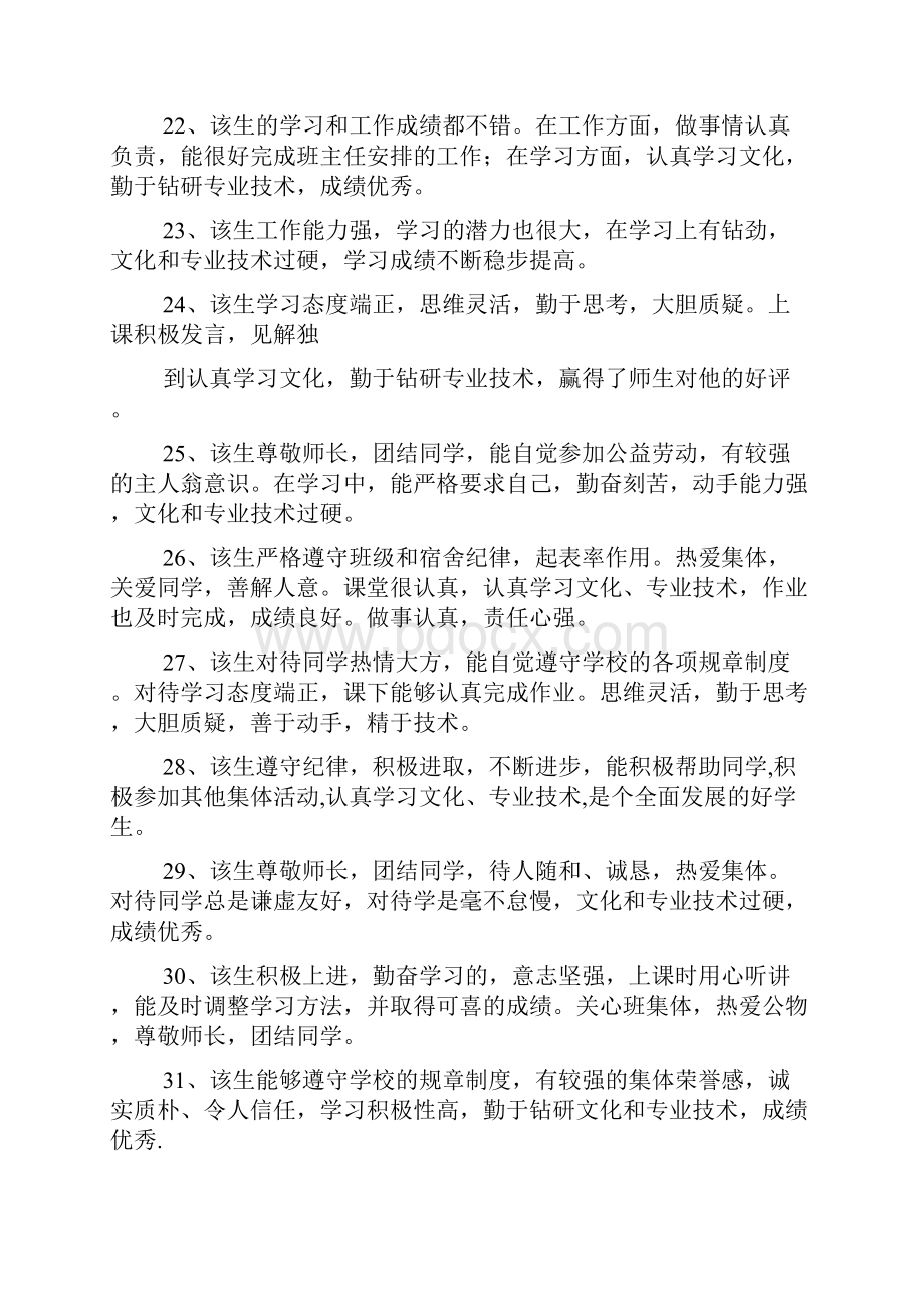 班主任给中专学生评语.docx_第3页