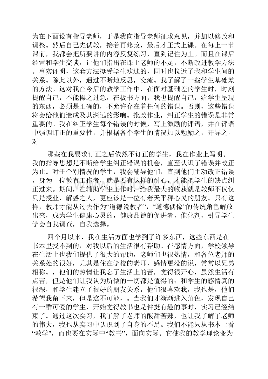 赴疆实习工作总结范文.docx_第2页