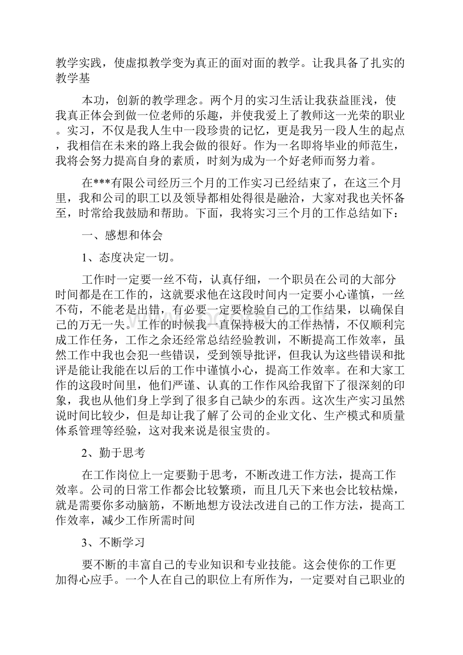 赴疆实习工作总结范文.docx_第3页