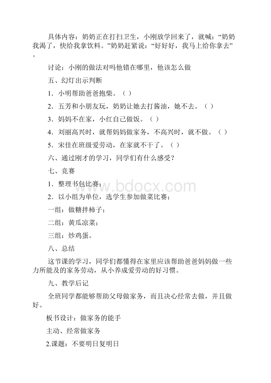 小学生心理健康教育教案篇.docx_第2页