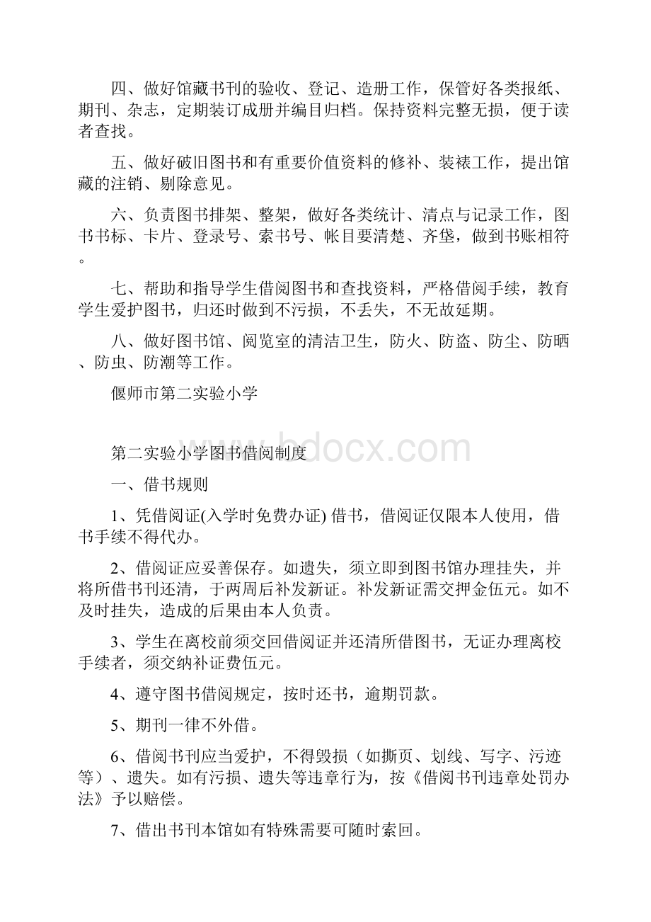 图书室管理制度汇总.docx_第2页