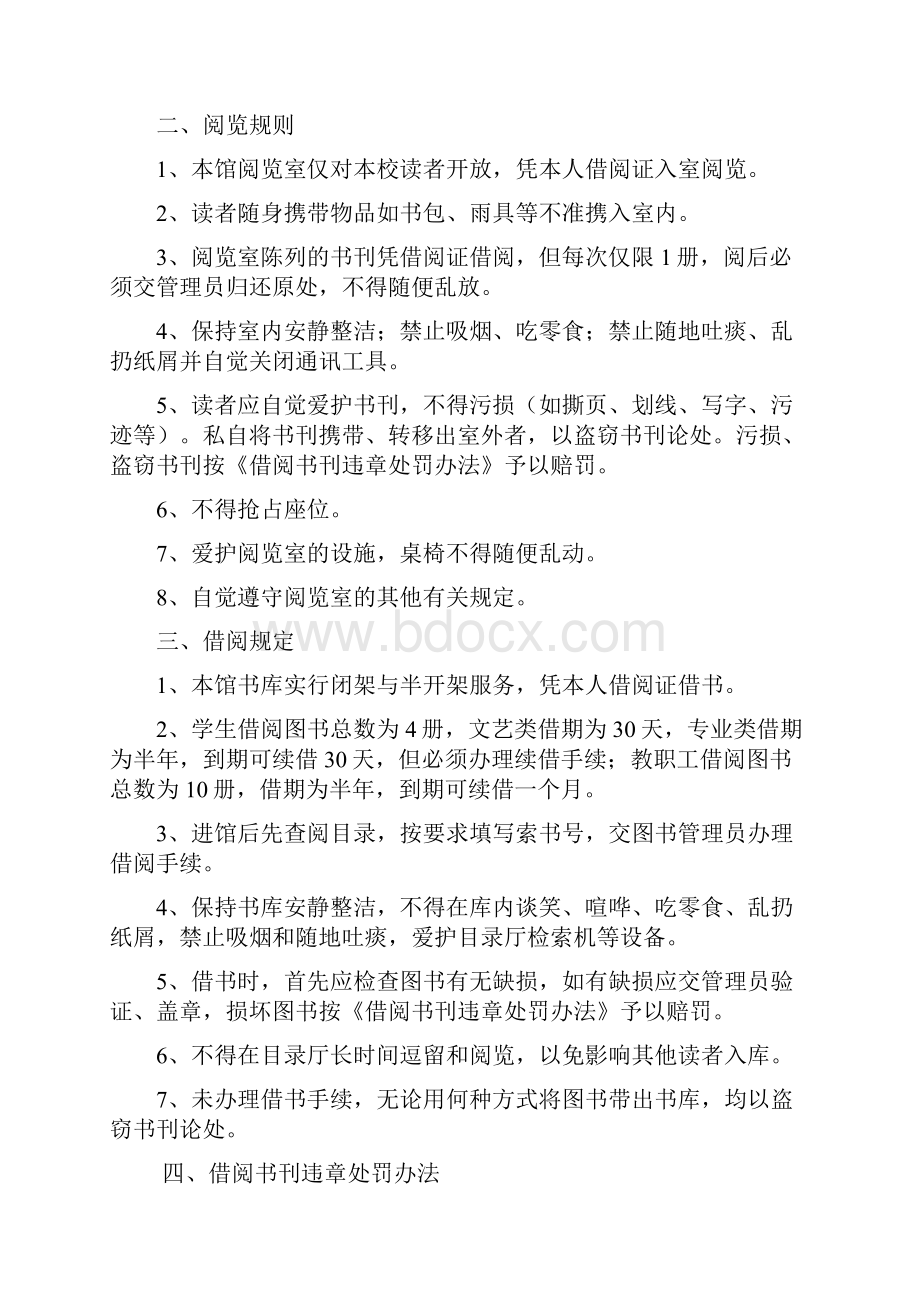 图书室管理制度汇总.docx_第3页