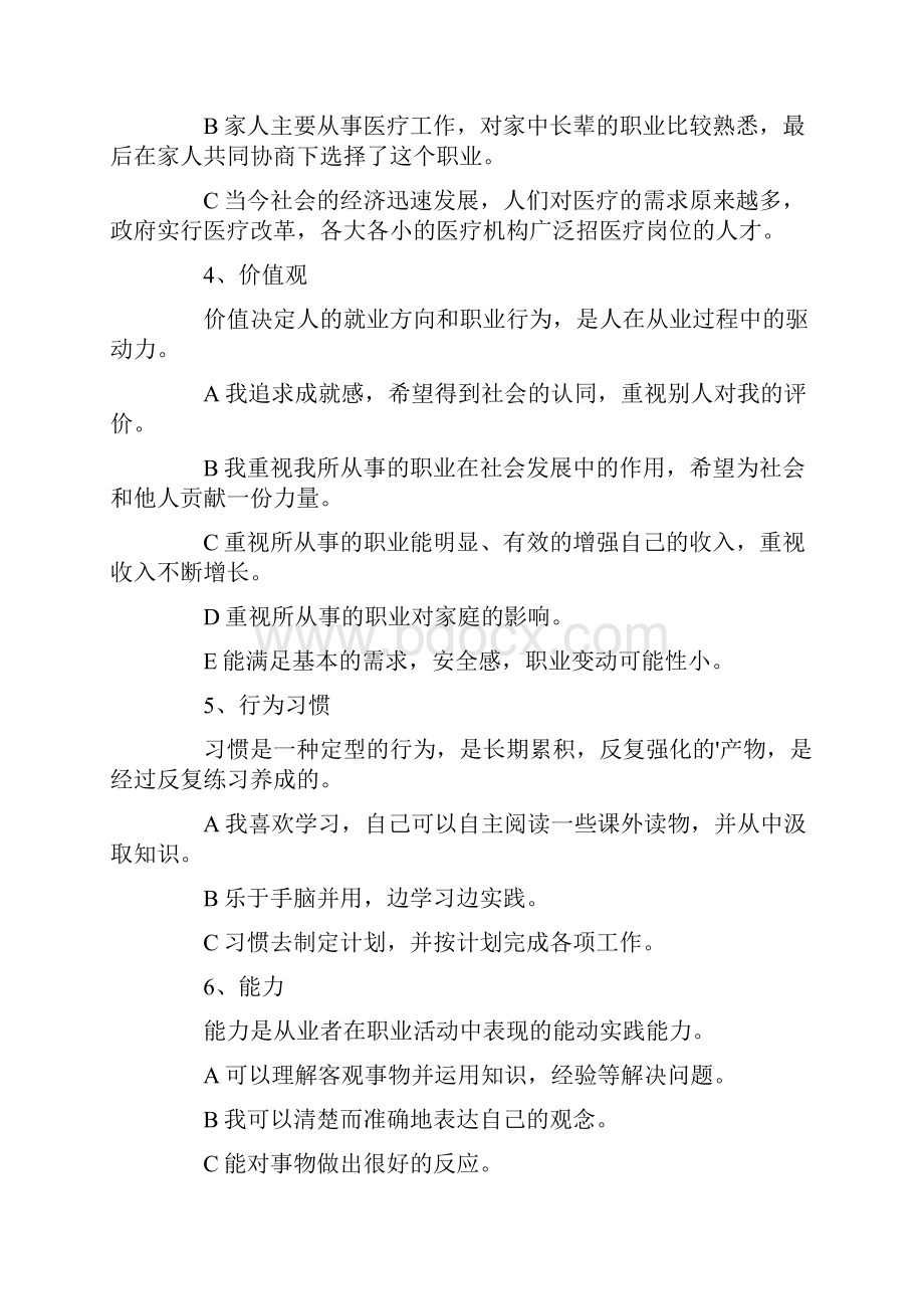 护理专业的职业规划范文.docx_第2页