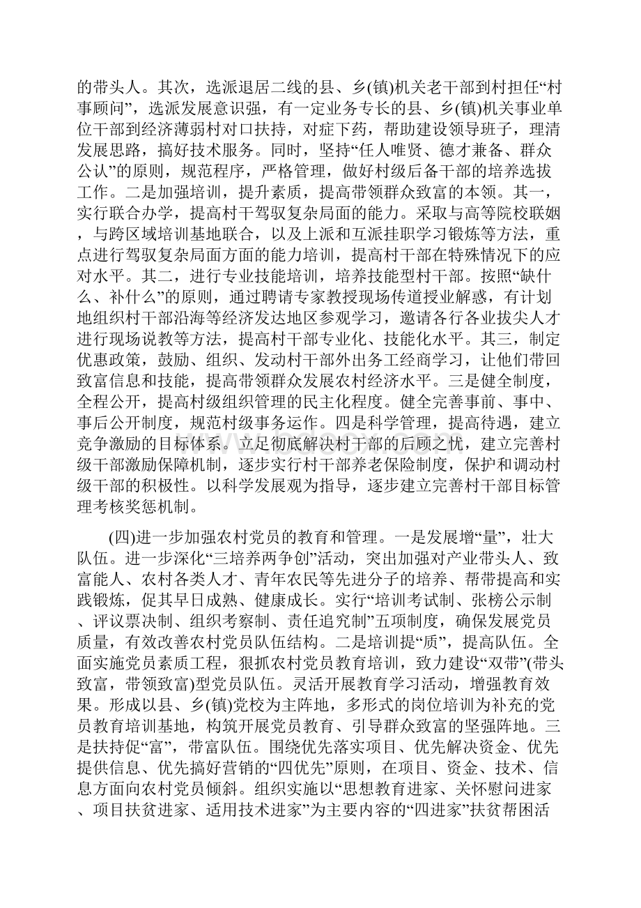 乡镇党建工作计划范文与乡镇工作计划范文汇编doc.docx_第3页