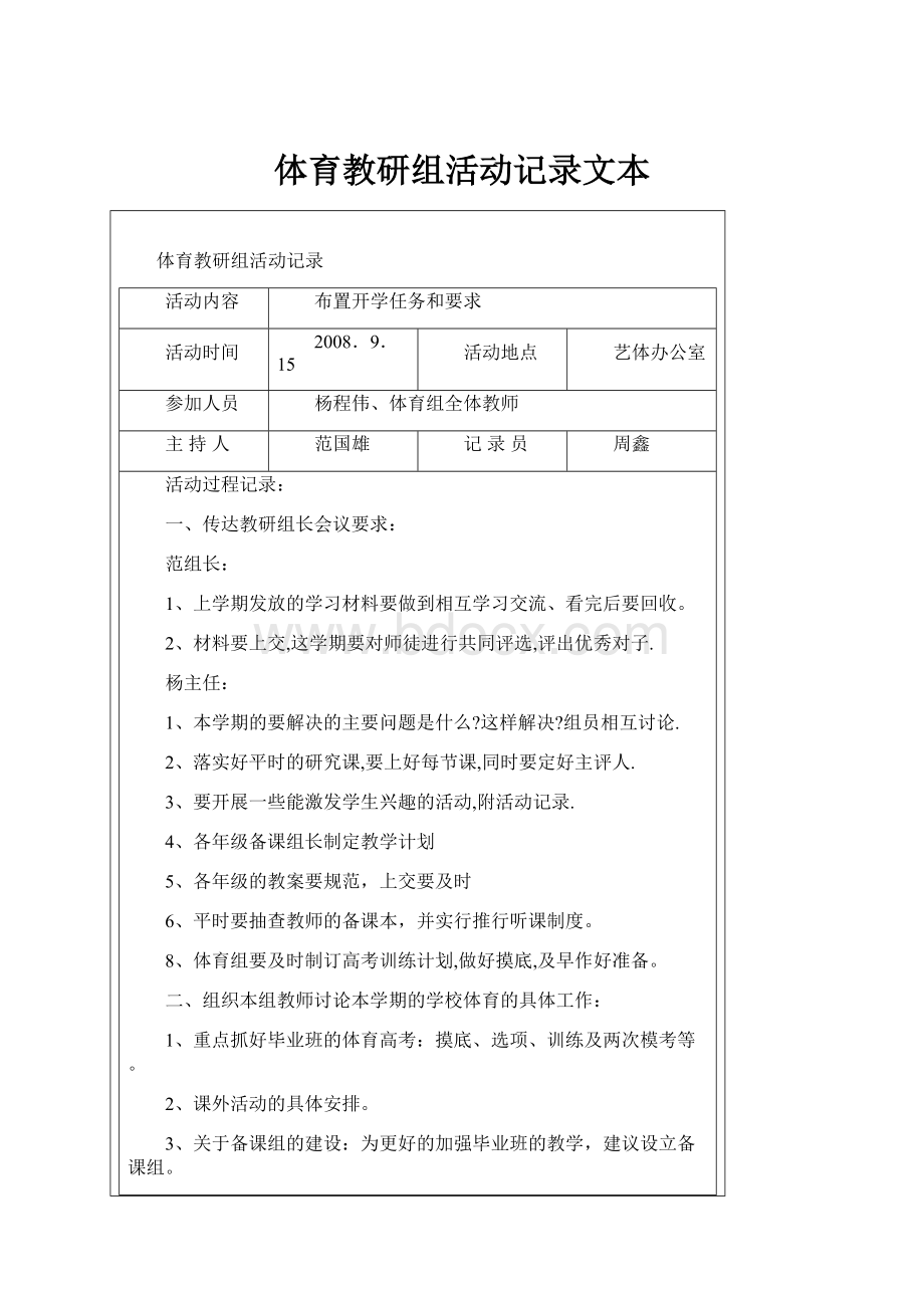 体育教研组活动记录文本.docx_第1页