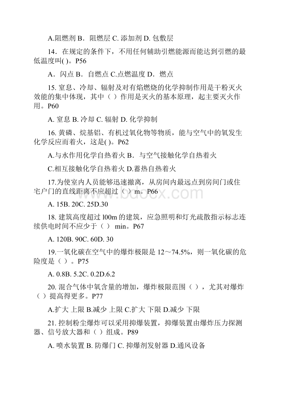 注册安全工程师考试安全生产技术模拟题一.docx_第3页