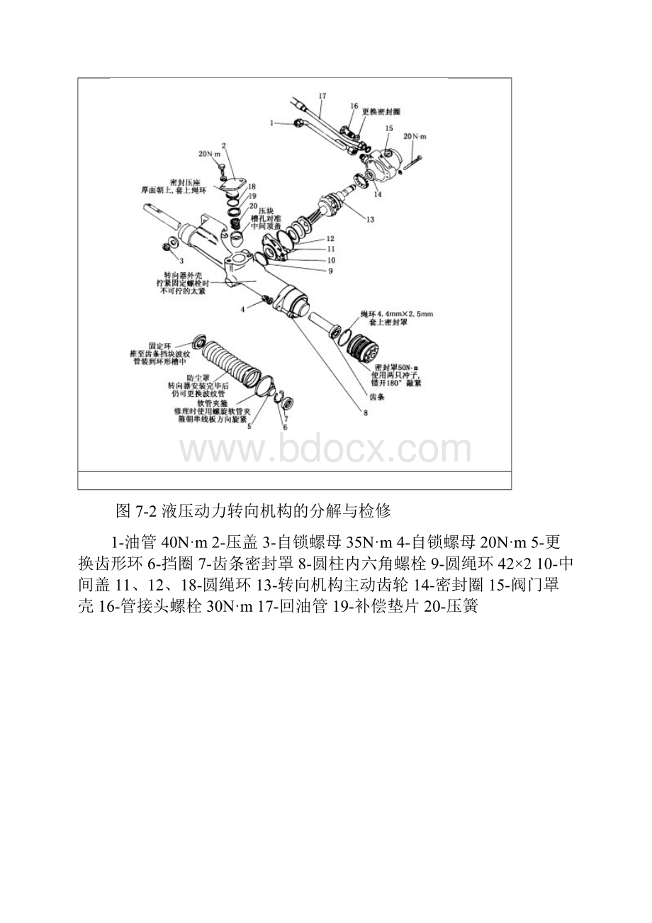 汽车转向系的结构与维修.docx_第3页