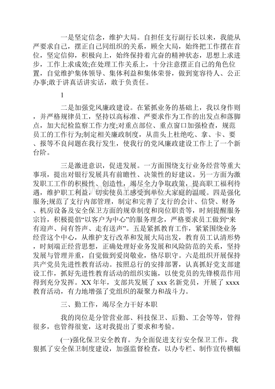 银行个人业务工作总结共7篇汇总.docx_第2页