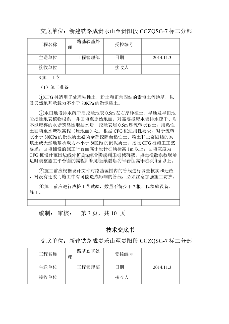 CFG桩施工技术交底.docx_第3页