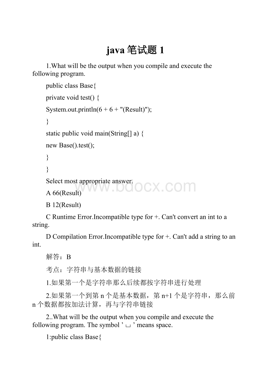 java笔试题1.docx_第1页