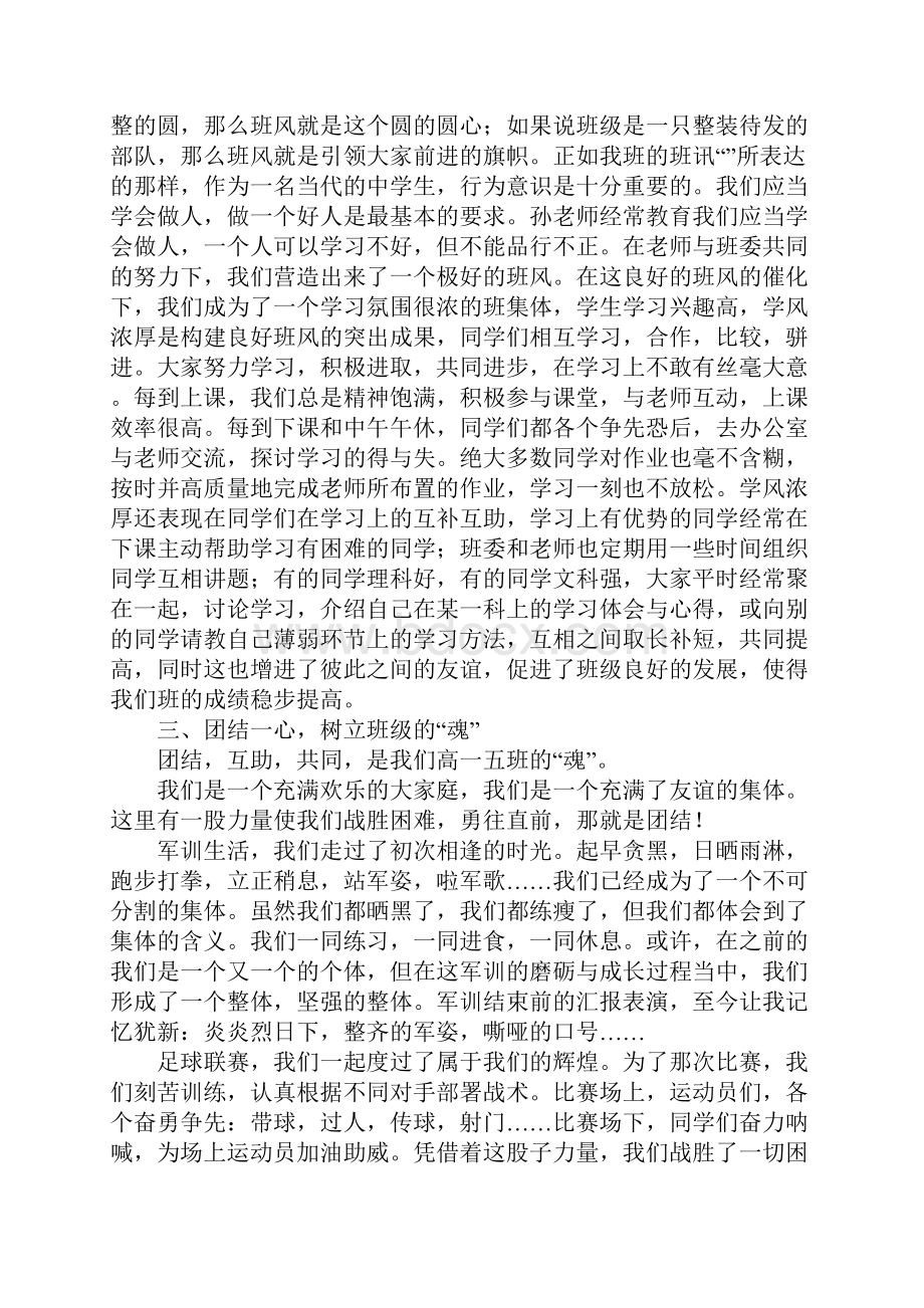 文明班级的申请书.docx_第3页