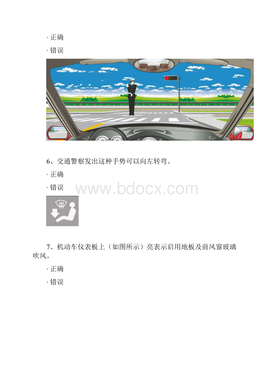 建龙驾校科目一模拟考试试题.docx_第2页