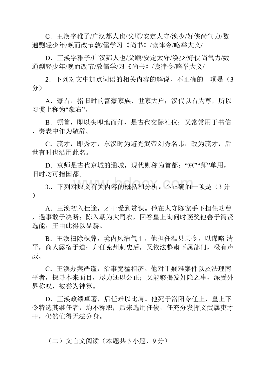 福建省三明市第一中学届高三语文暑假第一次返校考试试题.docx_第2页