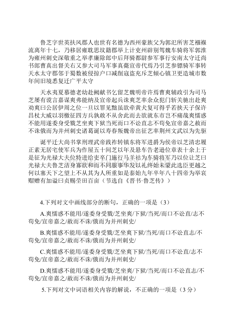 福建省三明市第一中学届高三语文暑假第一次返校考试试题.docx_第3页