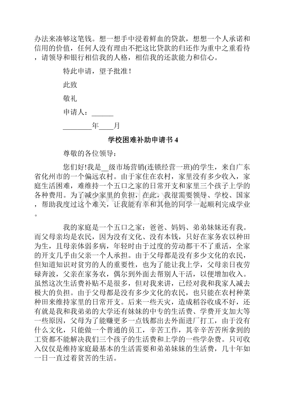 学校困难补助申请书.docx_第3页