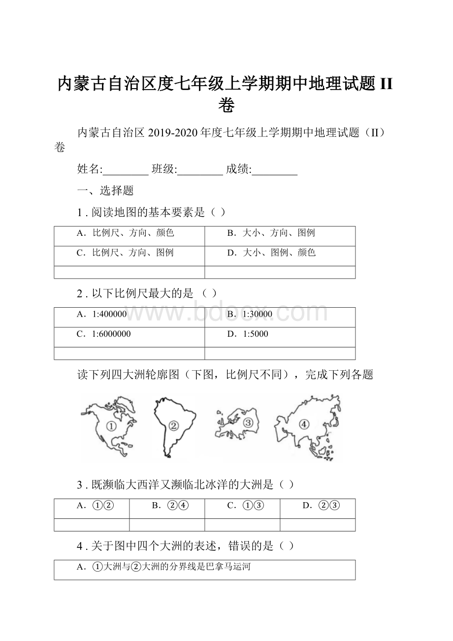 内蒙古自治区度七年级上学期期中地理试题II卷.docx