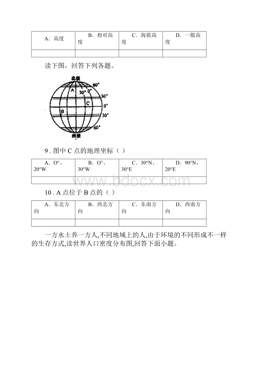 内蒙古自治区度七年级上学期期中地理试题II卷.docx_第3页