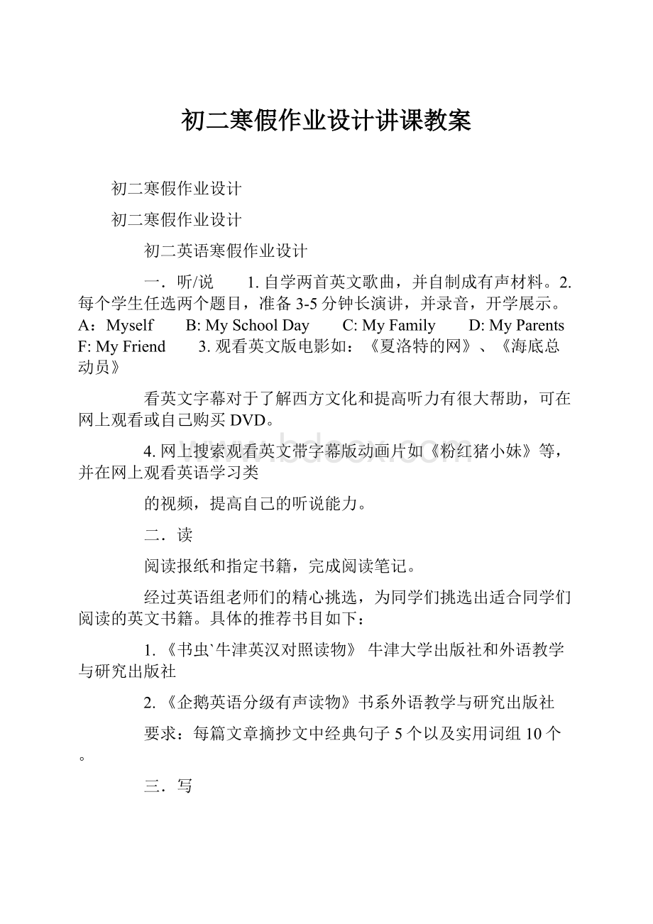 初二寒假作业设计讲课教案.docx_第1页