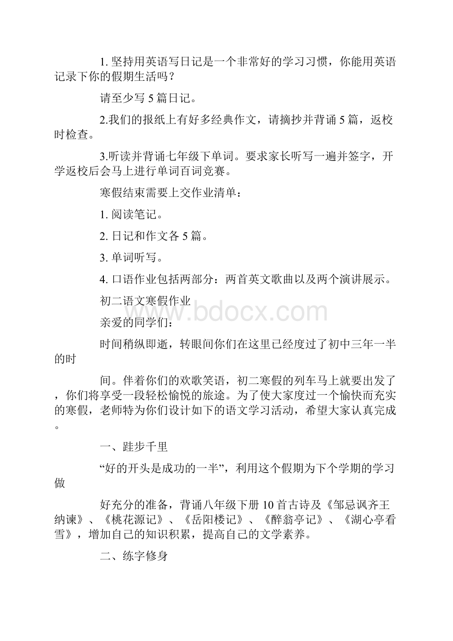 初二寒假作业设计讲课教案.docx_第2页