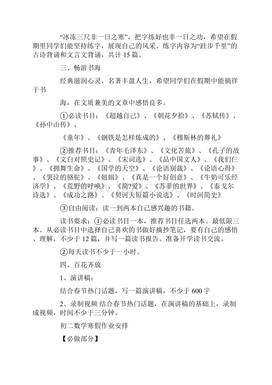 初二寒假作业设计讲课教案.docx_第3页