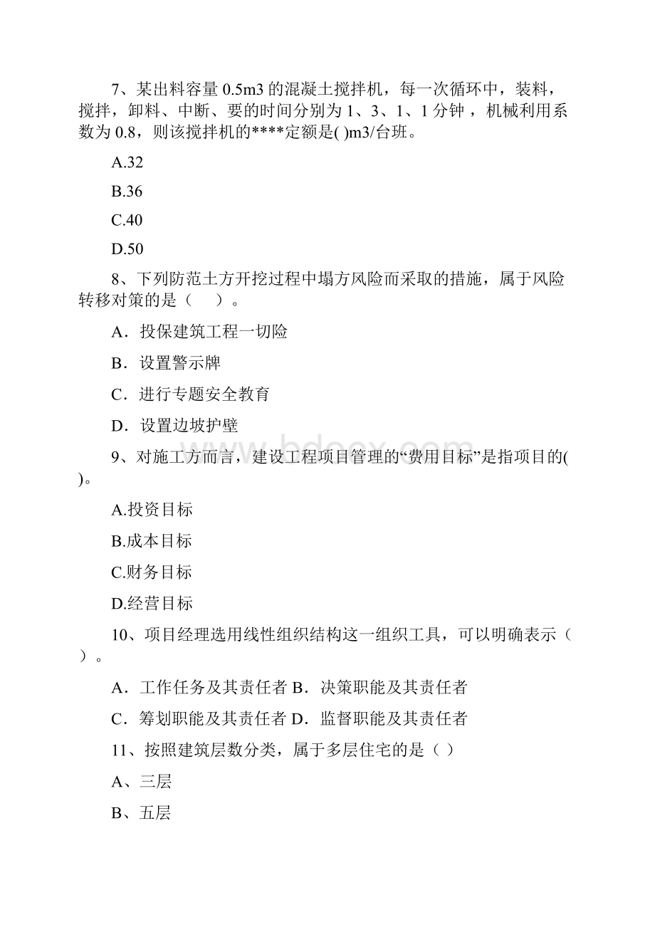 二级建造师《建设工程施工管理》单选题 专项练习B卷附解析.docx_第3页