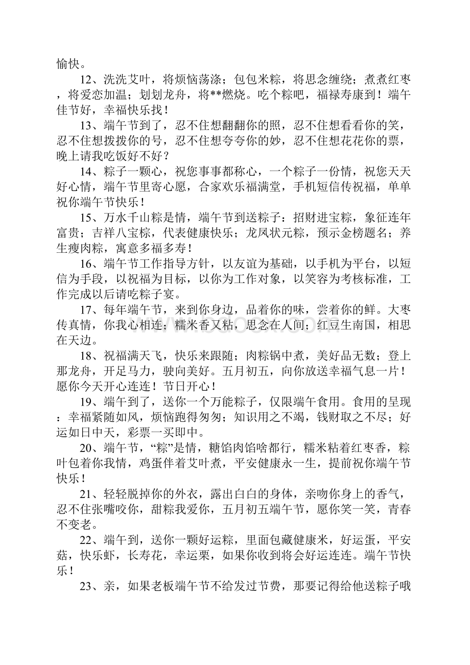 端午同学祝福语.docx_第2页