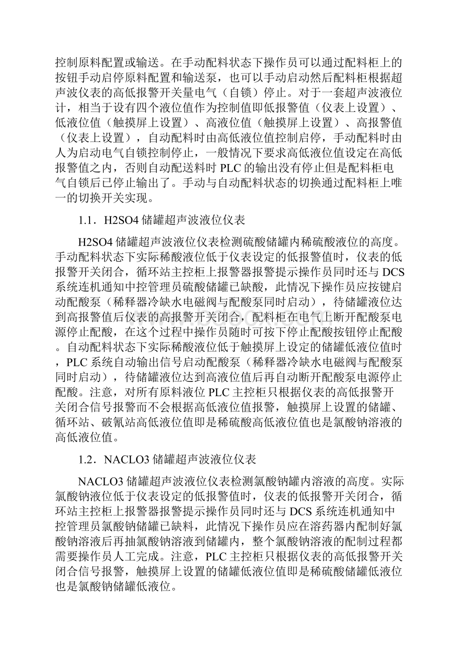 仪表控制说明.docx_第2页