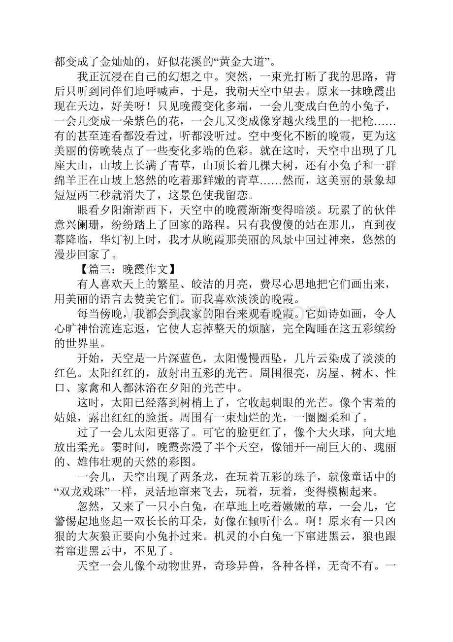 晚霞作文结尾.docx_第2页