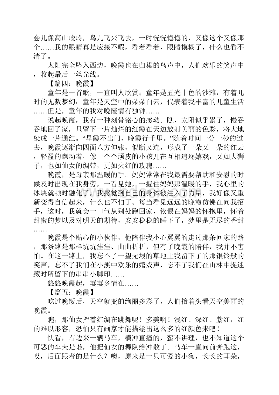 晚霞作文结尾.docx_第3页