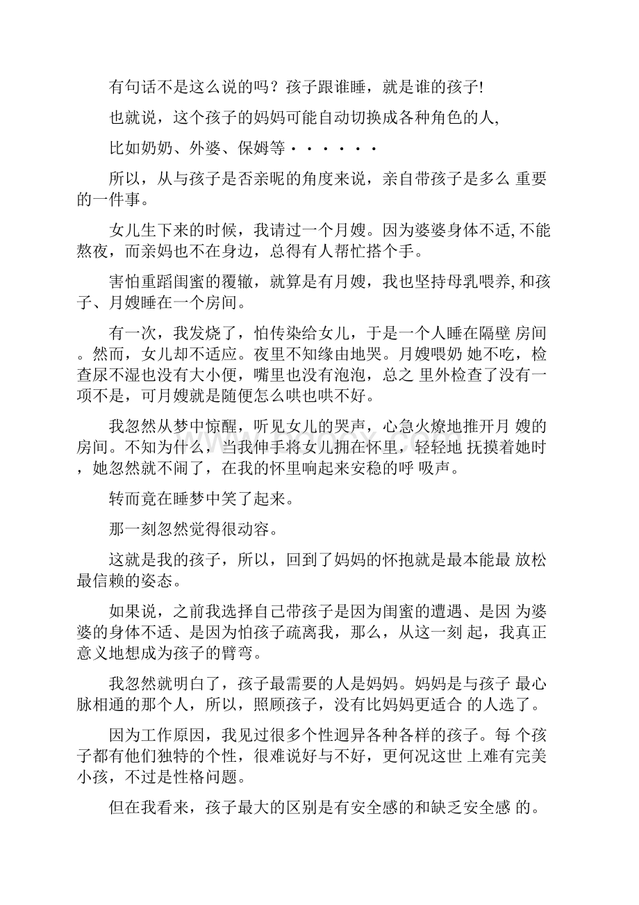 亲自带孩子是我做过最正确的决定.docx_第2页