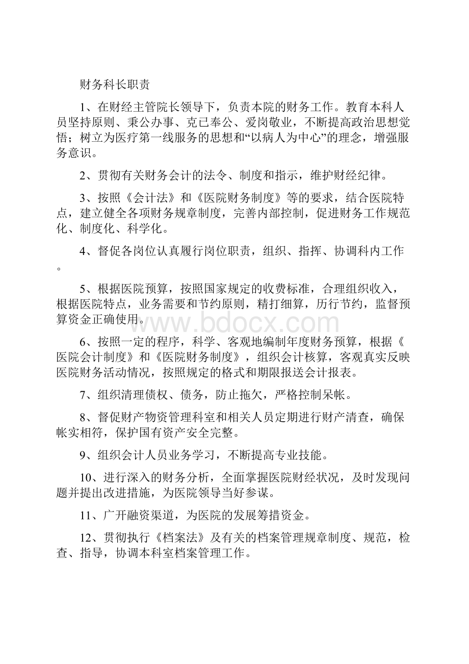 财务科及工作人员职责.docx_第2页