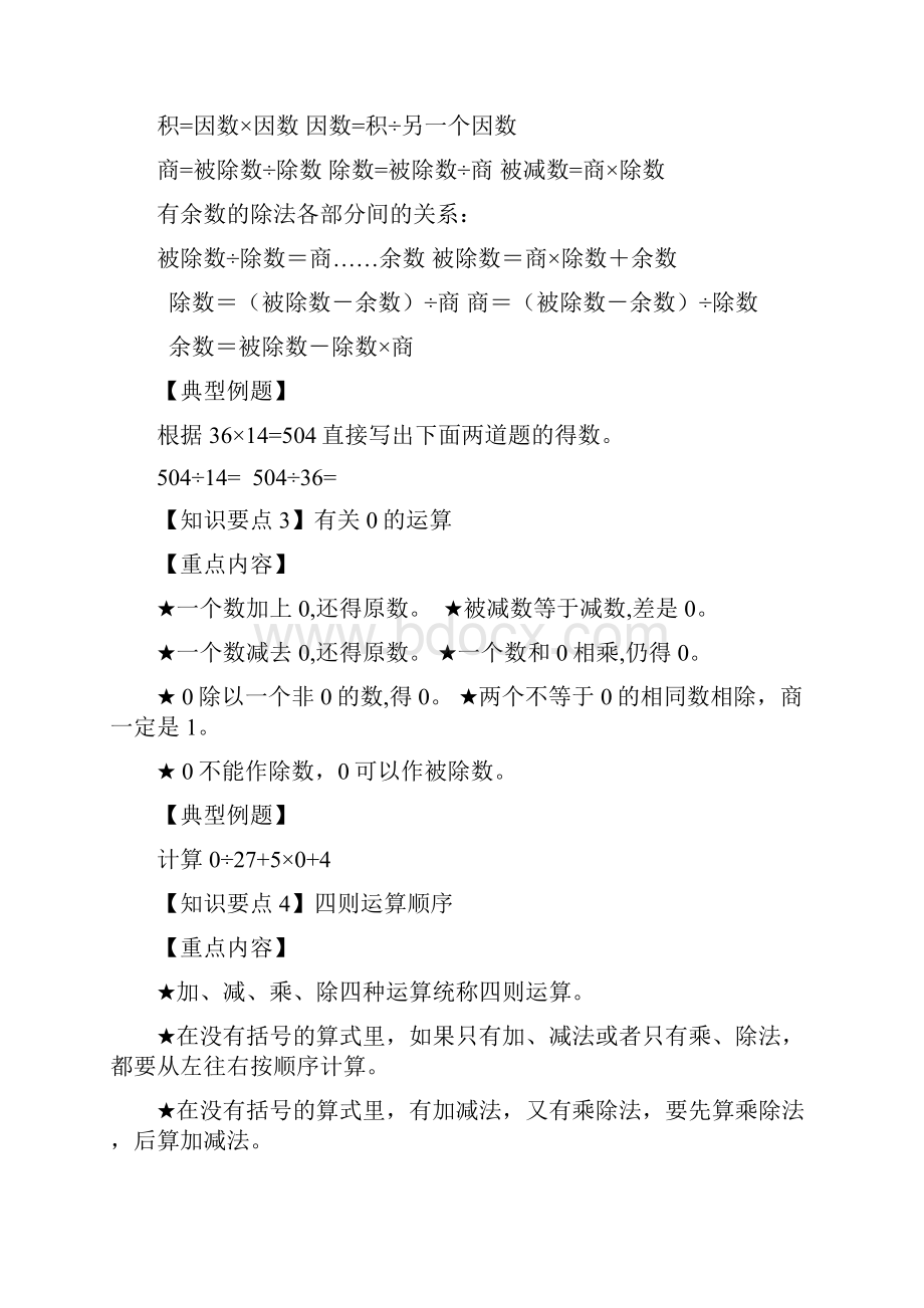 新人教版四年级下册数学总复习资料归类整理.docx_第2页