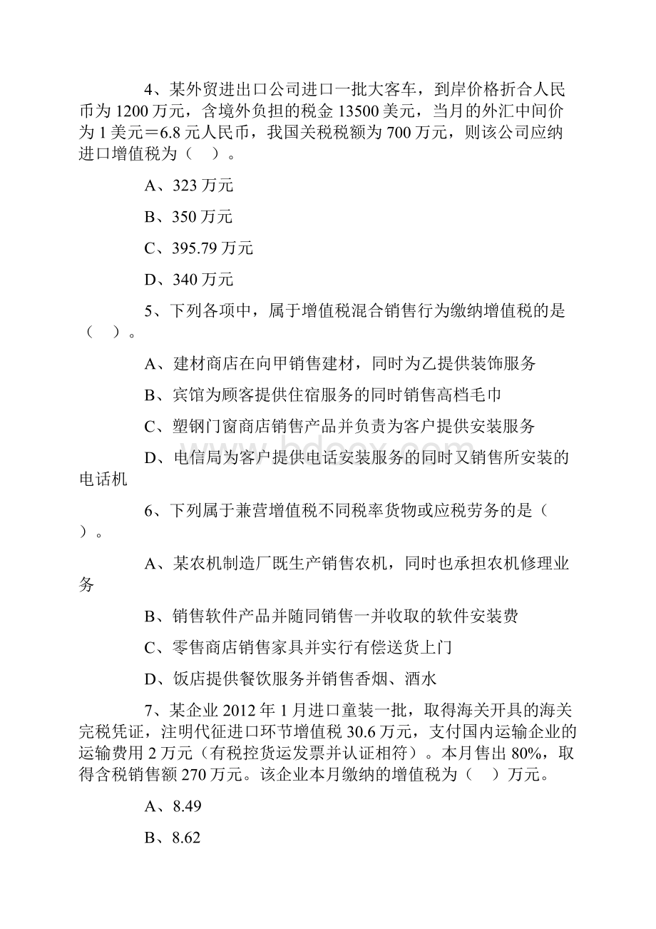 增值税测习题目及答案详解.docx_第2页