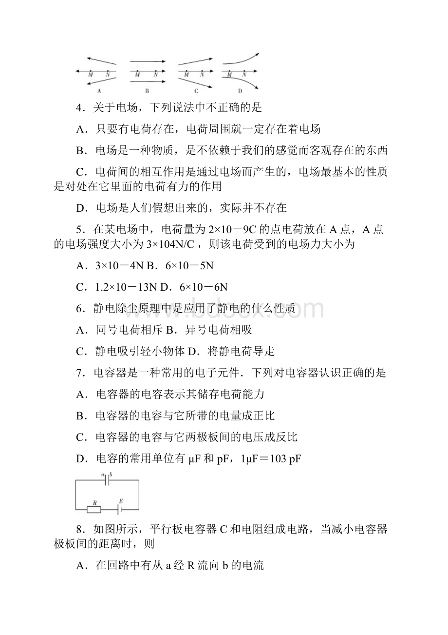 高二物理上学期期中试题70.docx_第2页