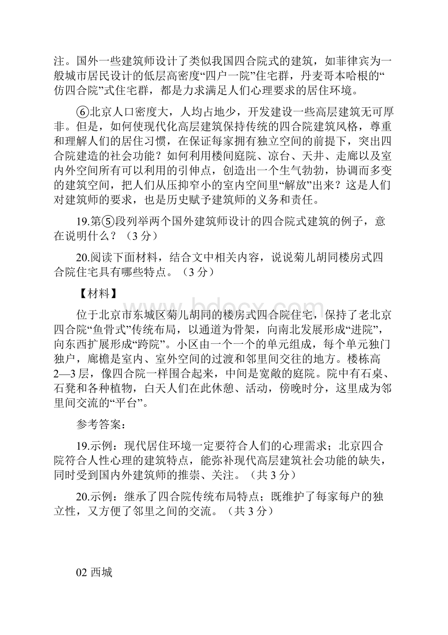 北京市17区县中考一模语文试题汇编说明文.docx_第2页