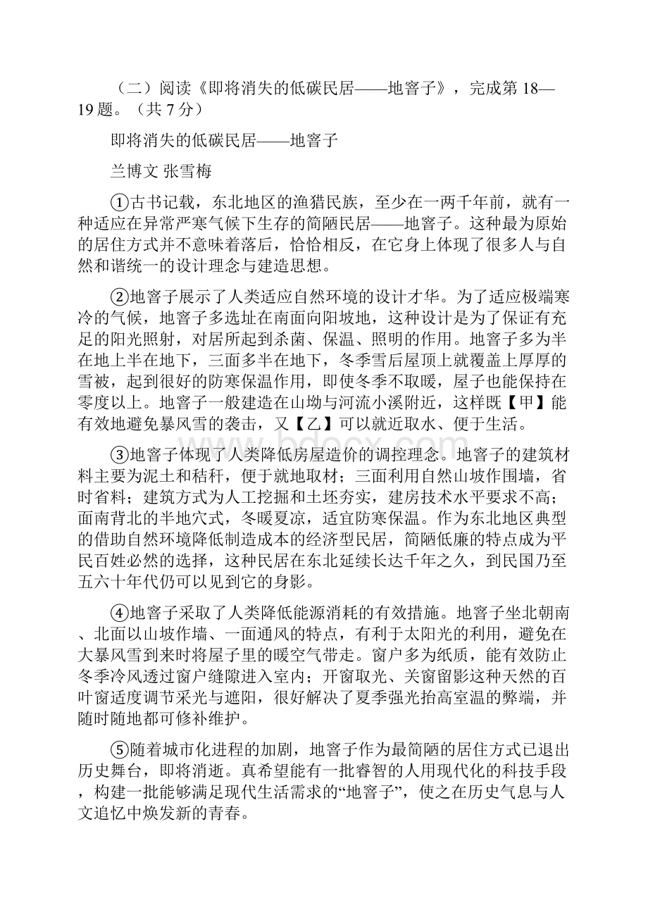 北京市17区县中考一模语文试题汇编说明文.docx_第3页