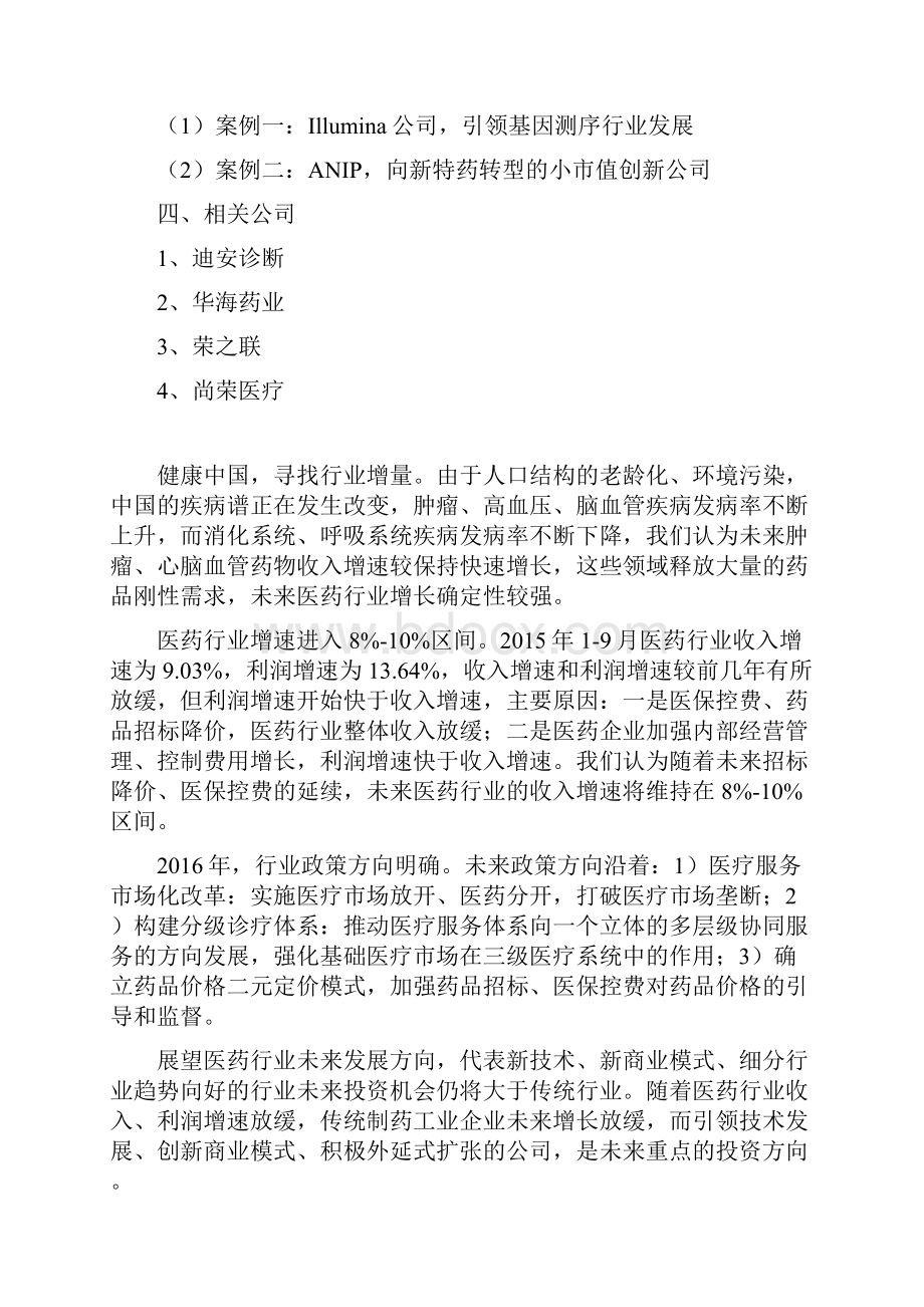 精品推荐医药行业分析报告.docx_第2页