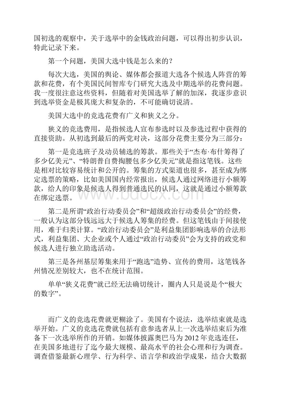 美国选举经费一笔庞大的糊涂账.docx_第2页