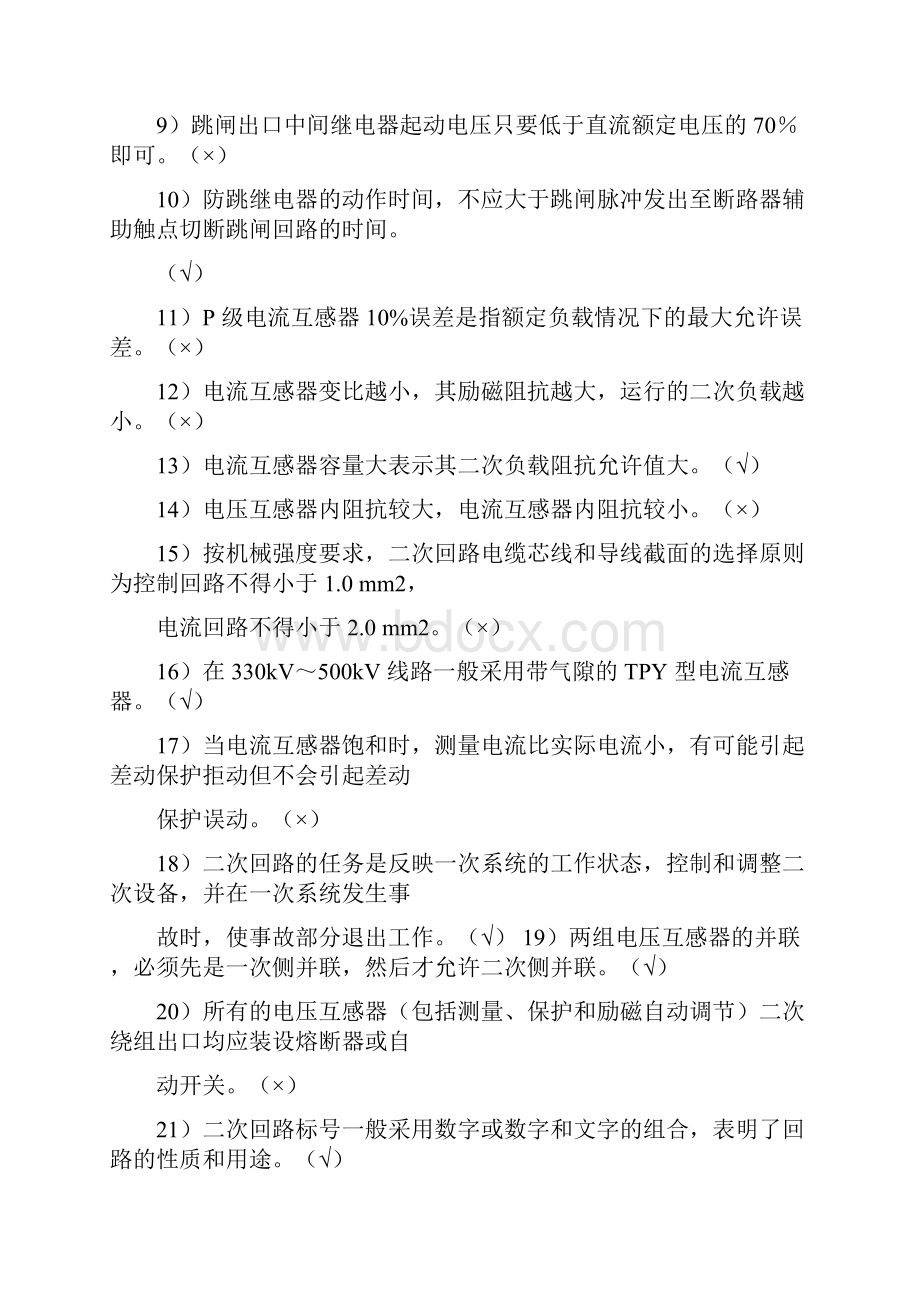 继电保护二次回路.docx_第2页