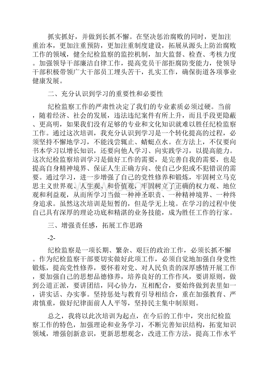 纪检业务培训学习心得体会.docx_第3页