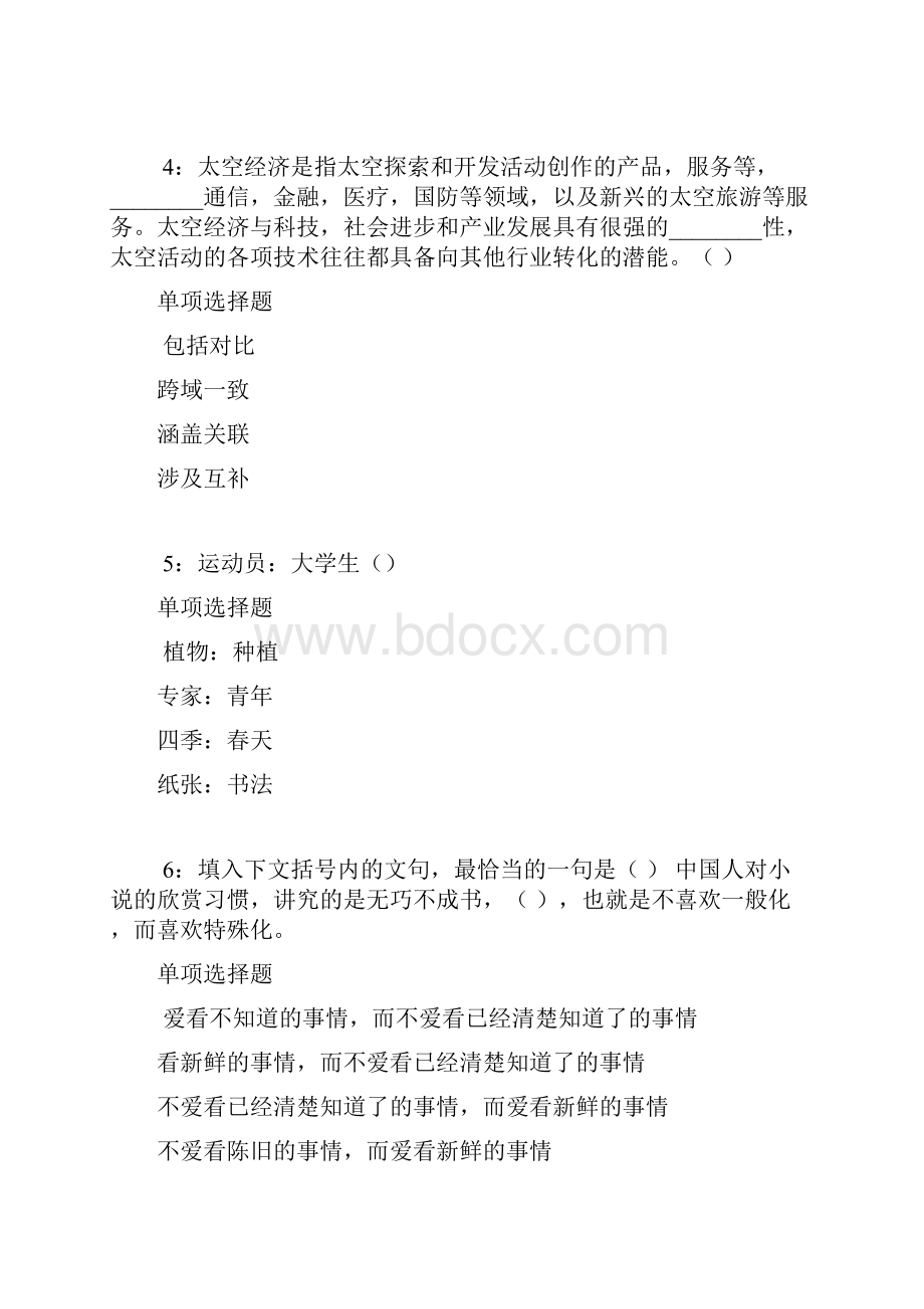 林州事业编招聘考试真题及答案解析最全版.docx_第2页