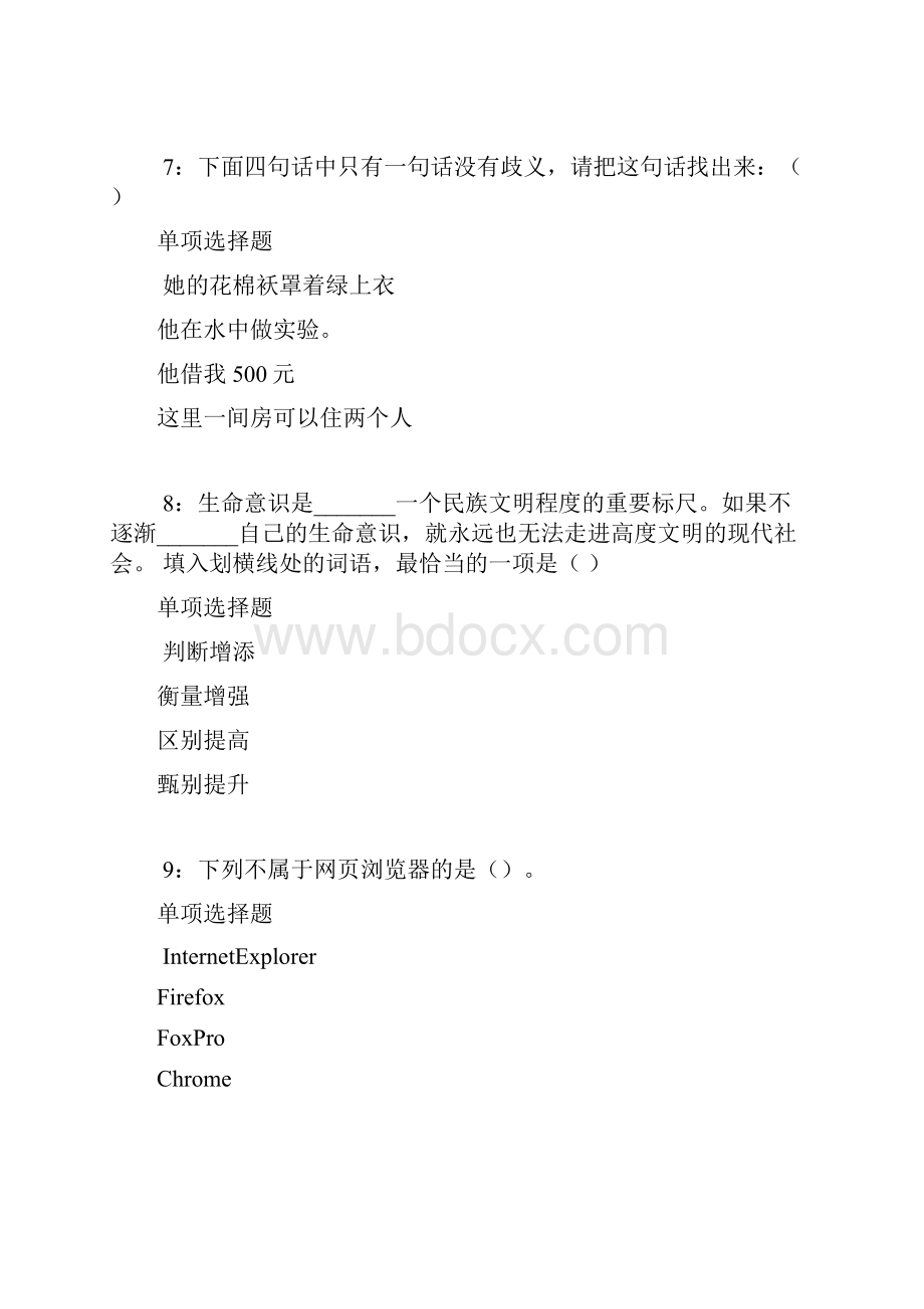 林州事业编招聘考试真题及答案解析最全版.docx_第3页