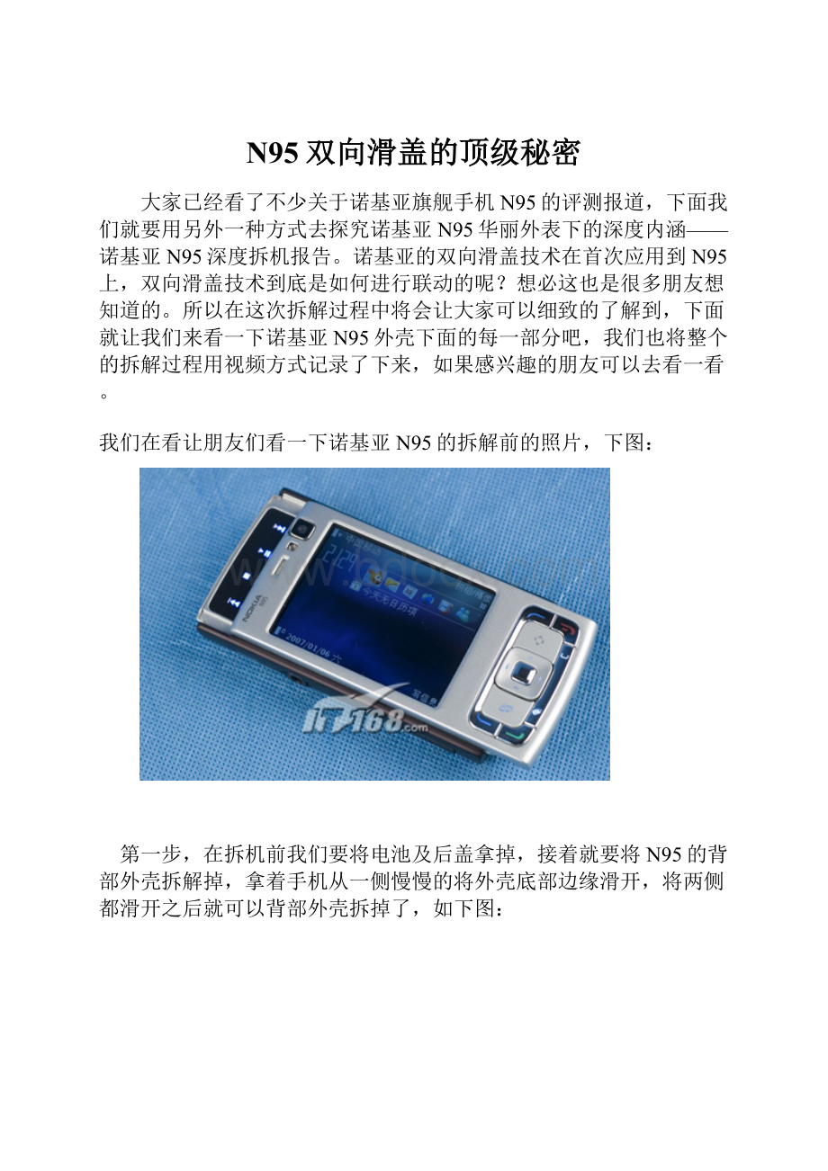 N95双向滑盖的顶级秘密.docx