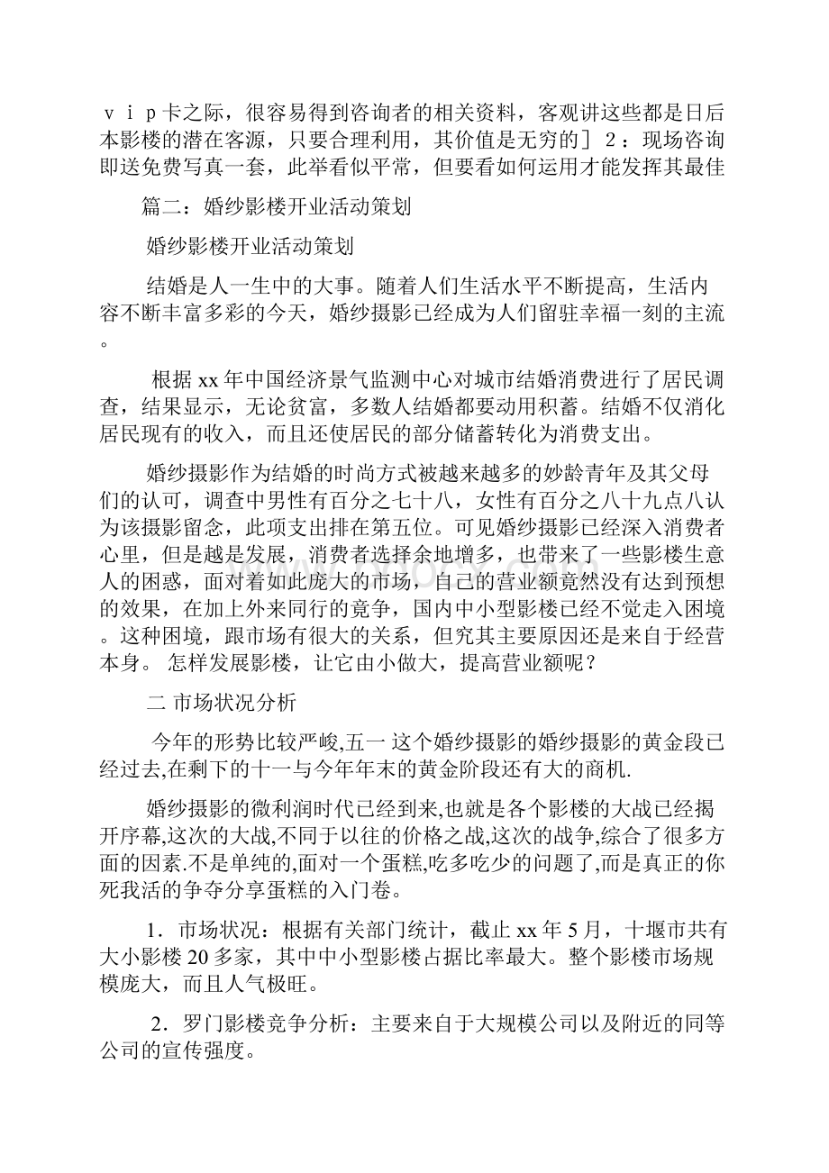 影楼开业活动方案.docx_第2页