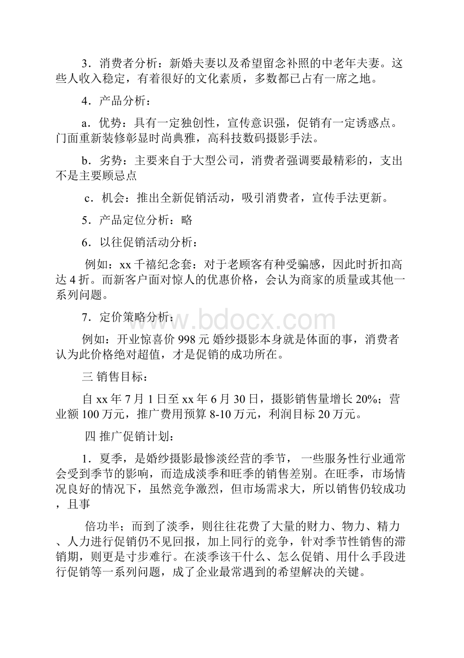 影楼开业活动方案.docx_第3页