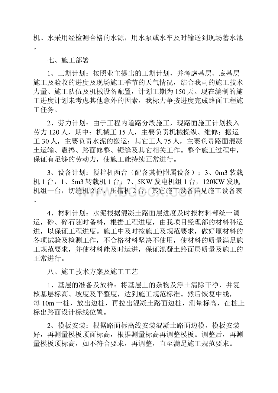 混凝土路面施工方案.docx_第3页