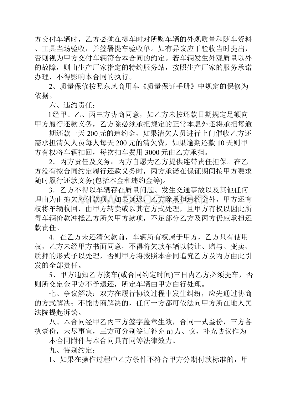 摆车贷款合同.docx_第2页