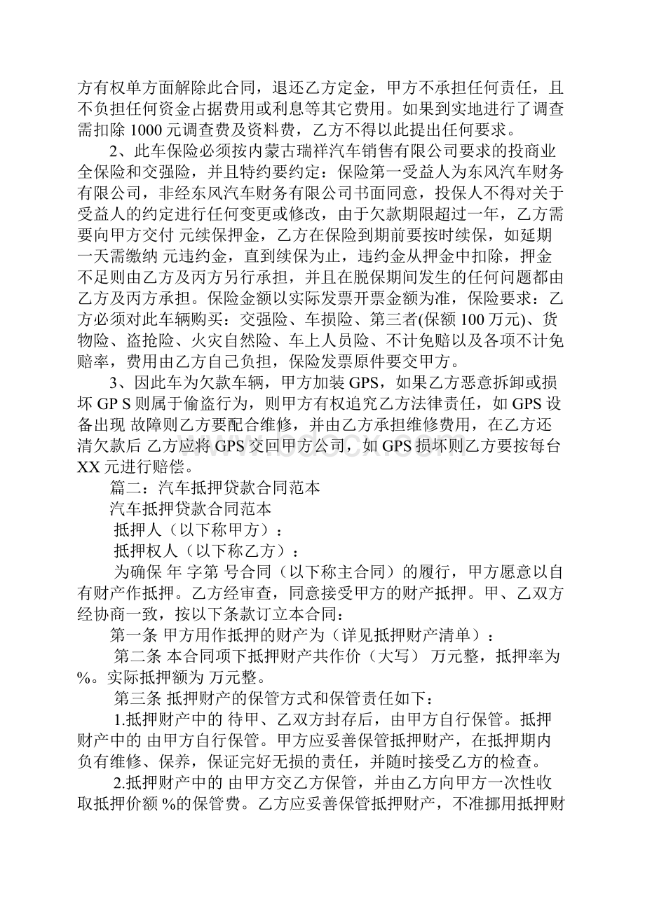 摆车贷款合同.docx_第3页